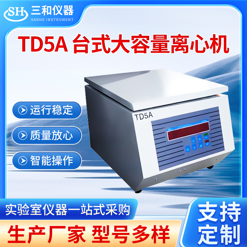 实验室水平TD5A多管架离心机加工台式低速大容量低速离心机批发