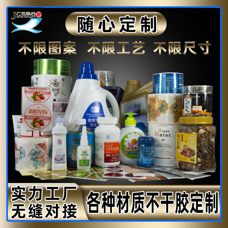 广告印刷标签贴不干胶标签纸图案定制食品彩印logo封口贴定制印刷