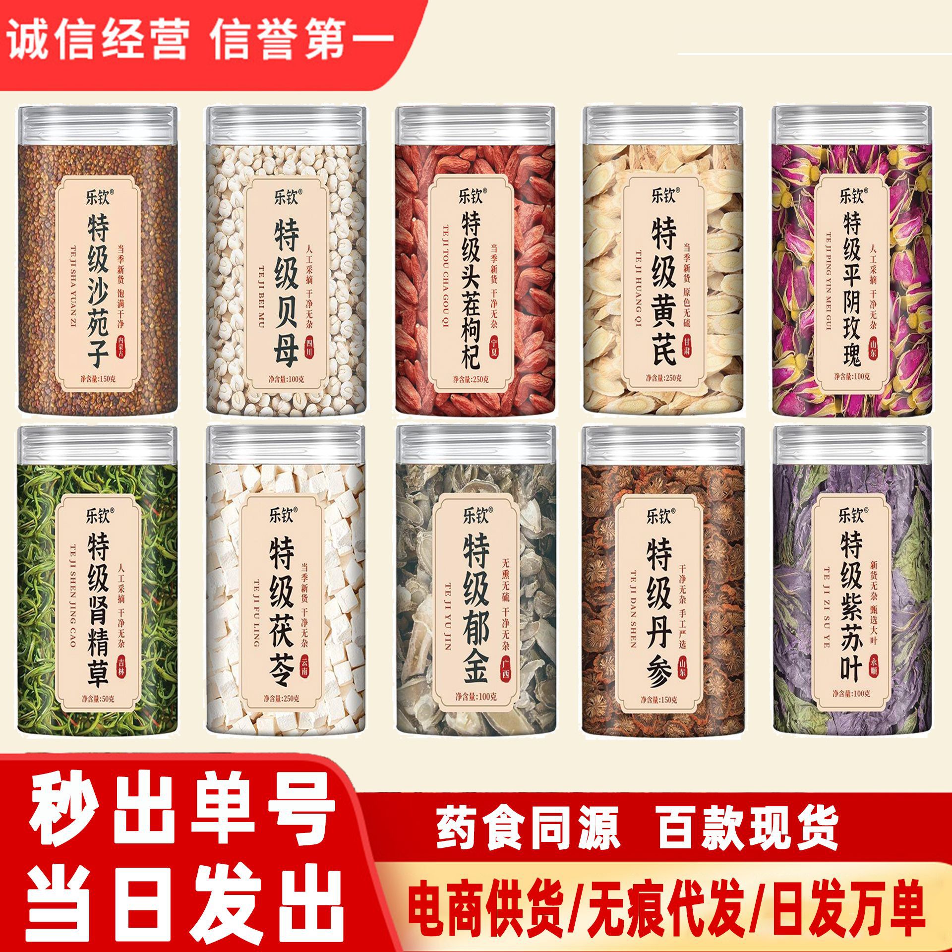罐装初级农产品黄芪丹参贝母枸杞菟丝子柏子仁药食同源批发代发SS