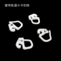 迷你家用吊环床帘窗帘扣