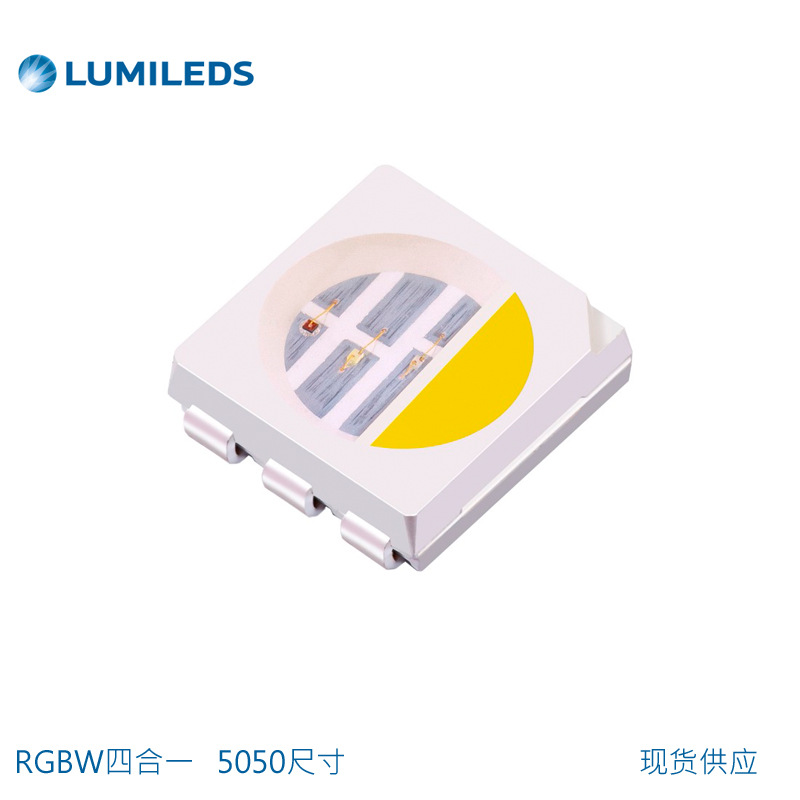 亮锐LUMILEDS  RGBW四合一 5050灯珠