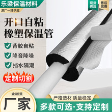 水管防冻橡塑管套保温棉保暖空调热水橡塑铝箔自粘开口管道自粘管