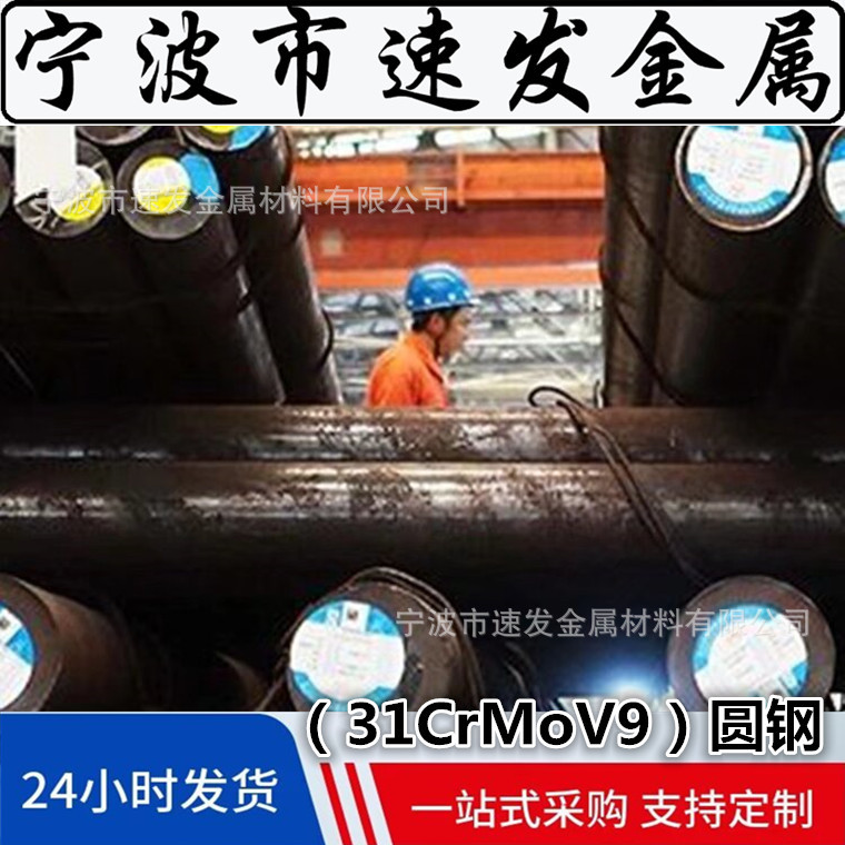宁波31CrMoV9锻件31CrMoV9锻环300M锻圆40crni2si2moV圆钢可切割