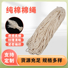 棉绳diy手工编织绳抽绳帽绳纯棉全棉绳多股编制吸水粗捆绑螃蟹绳