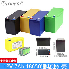 18650锂电池盒3X7 ABS塑料电池外壳12V7Ah-20Ah防水密封电池套料