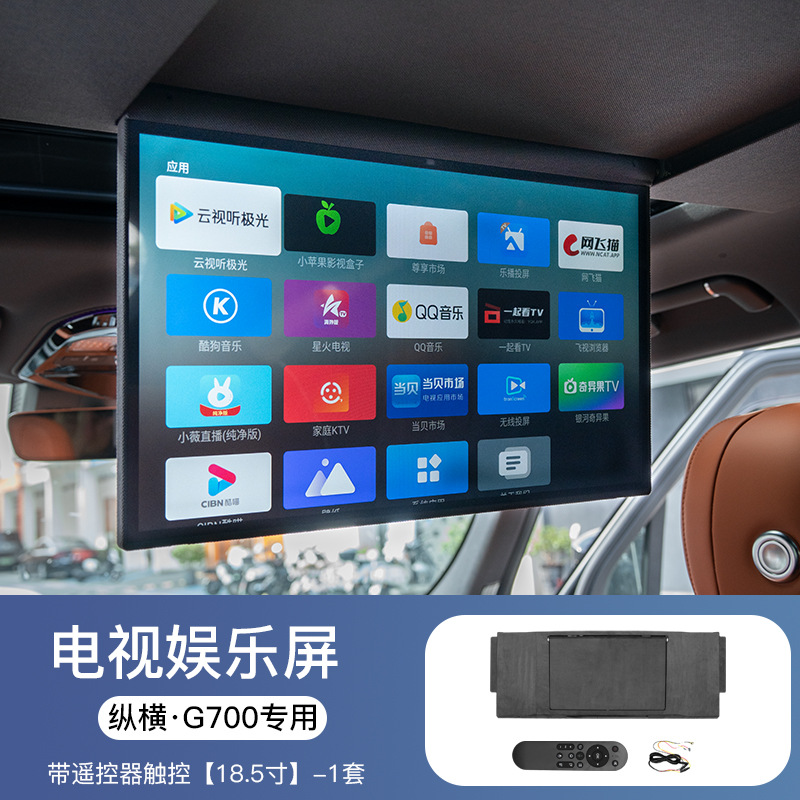 Jetour For Jetour Zongheng G700 Touch TV Entertainment Screen Car Phone Interconnect HD Display Roof Modification Parts (Car TV) - zongheng-g700-185-inch-roof-tv-entertainment-screen-black-1-set