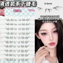 蜜小盒清透狐系假睫毛自然妈生纯欲根根分明灵动伪素颜清冷下睫毛
