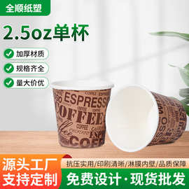 一次性纸杯小咖啡杯2.5oz单杯 棕色一次性咖啡杯纸杯 厂家批发