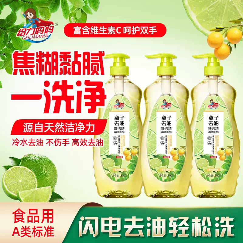 给力妈妈洗洁精强效离子去油食品果蔬厨房餐具洗涤剂家用清洁洗碗