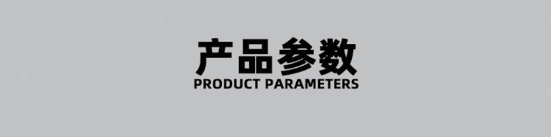 產品參數800