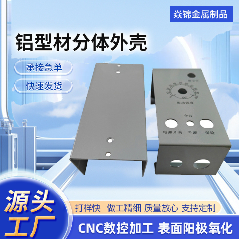 铝材外壳铝合金外壳加工折弯冲压切割五金数控CNC精密加工氧化