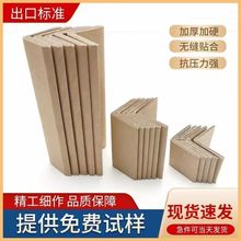 佛山厂家直销加硬纸护角纸箱护角各种规格的L50*50*5包装护角条