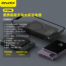 Awei用维磁吸无线充移动电源 数显PD20w快充数显便携式磁吸充电宝