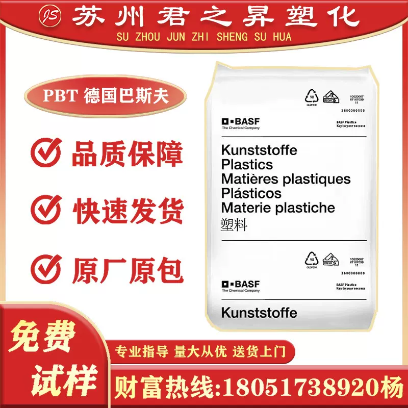 PBT德国巴斯夫B4300G4 B4300G6 玻纤20%增强增韧汽车领域颗粒原料