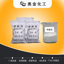 甲酸钙供应工业级98甲酸钙水泥早强混凝剂甲酸钙批发价格