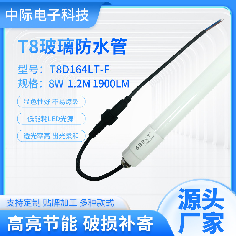 LED日光灯管T8玻璃灯管消防应急灯管超市车库灯户外防水玻璃灯管