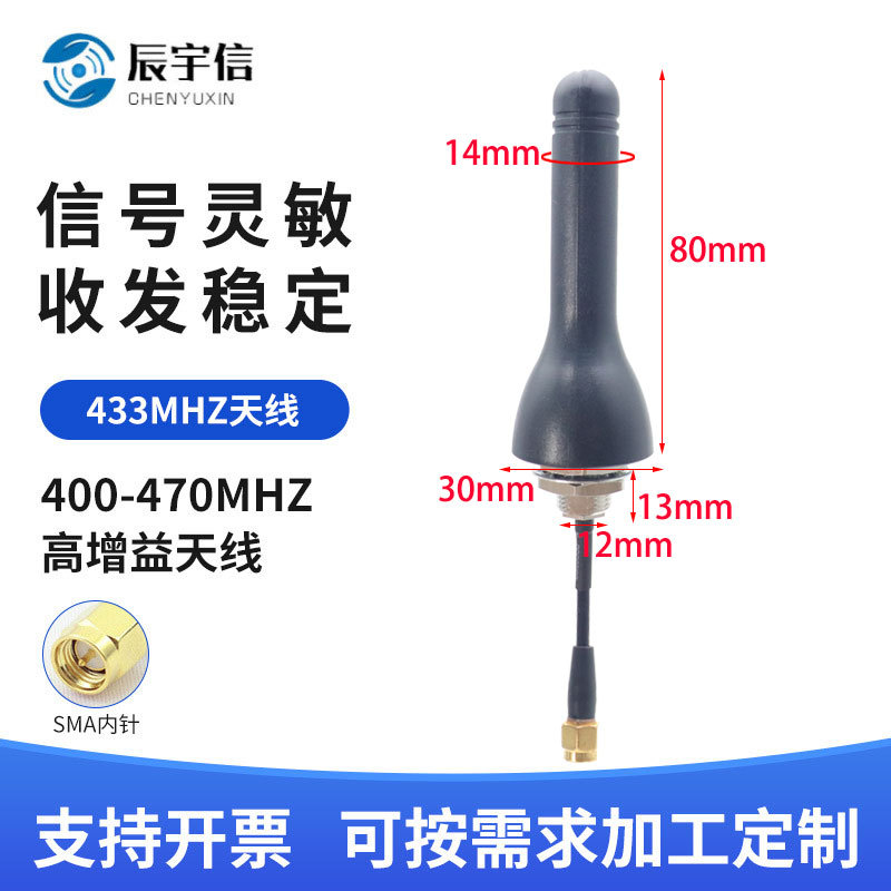 433MHZ天线433M室外防水天线400 470M螺丝固定高增益5dbi天线SMA