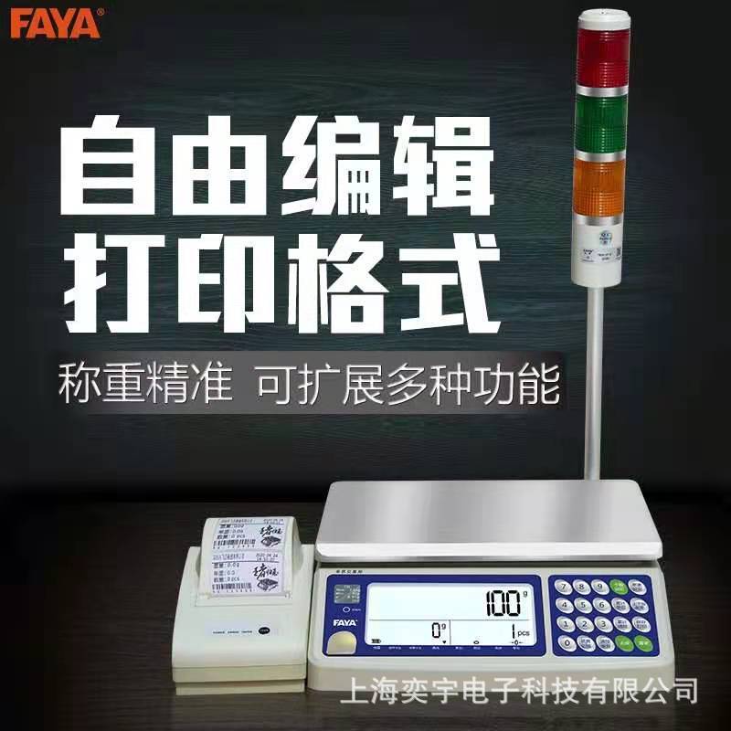 带打印报<font color=red><u><font color=red><u>警</u></font></u></font>桌秤
