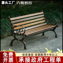 W王公园长椅户外室外防腐休闲实木靠背座椅塑木广场庭院长条凳子