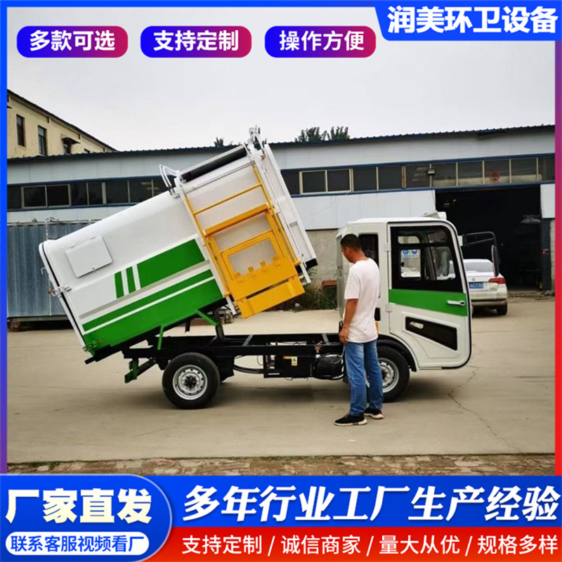 Small garbage truck, 3-cubic-meter compression electric garbage truck, rural household waste disposal compression garbage truck, self-unloading type