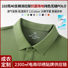 210g珠地新疆棉正肩短袖T恤翻领POLO衫企业文化衫班服印图印字DIY