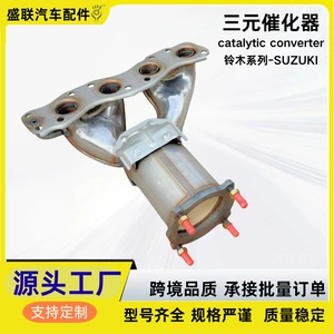 Suitable for Suzuki Tianyu Swift 1.3 1.5 1.6 car parts, three-way catalytic converter, Suzuki exhaust purifier
