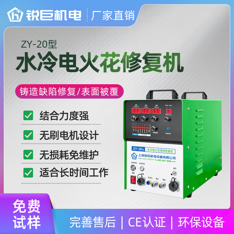 电火花堆焊机冷焊机铸造缺陷补焊表面被覆铸铁模具修补机
