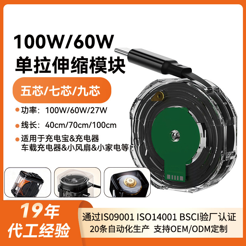 单拉伸缩线模组卷线器排插充电器充电宝车载车充自动收缩线type-C