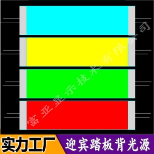 迎賓踏板背光源發光板各類汽車發光LED側背光源胸牌圖案液晶顯示