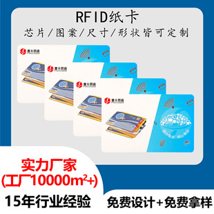 RFID�������Ƴߴ缈�|��Ƭ�ݳ���Ʊ��NFCоƬ�Α򆢄ӿ�����ic��