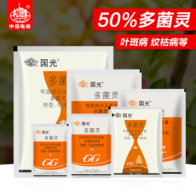 国光50%多菌灵 赤霉病稻瘟病叶斑病菌核病纹枯病农药杀菌剂