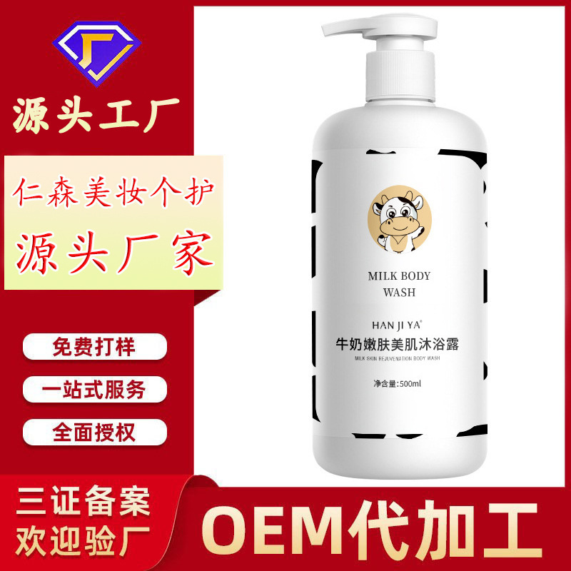 Rensen カスタマイズ OEM 加工家庭用ミルク肌若返りと肌美容シャワージェルさわやかな香水タイプ長期持続かゆみ止め|undefined