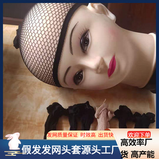 Spot two-headed bulk wig net lace European and American high elastic black skin wig net cap