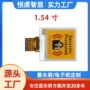四色电子无线无源墨水屏