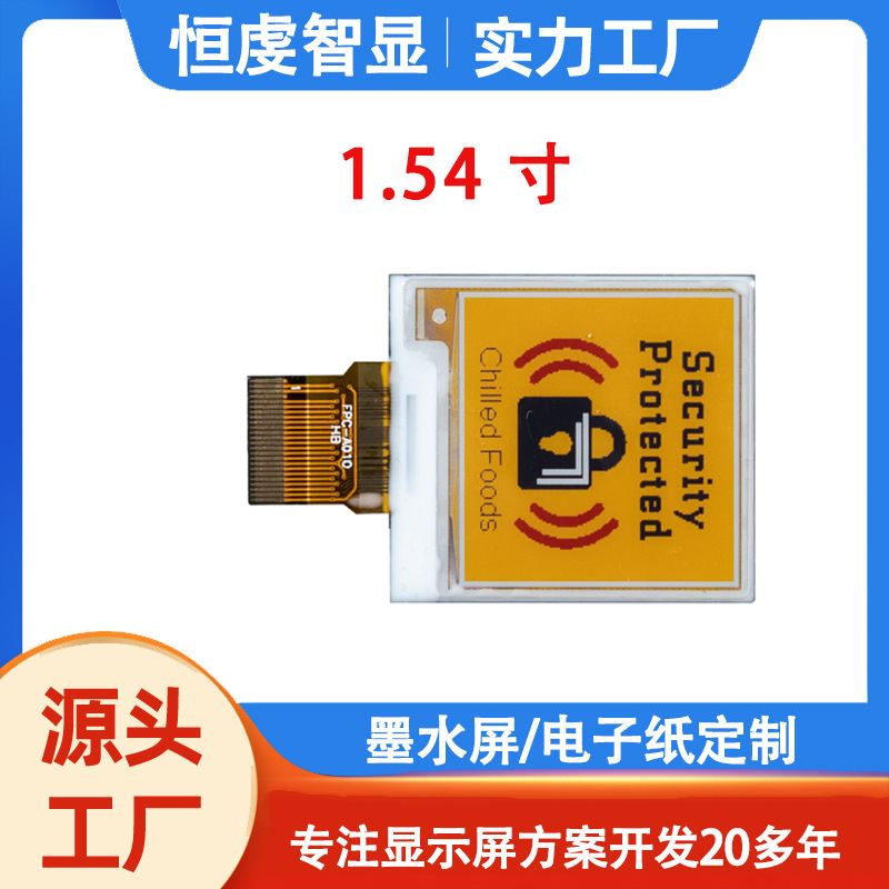 1.54inch Passive Red, Yellow, Black and White Four-Color Nfc E-Ink Screen Wireless Brush Keychain Pendant Display