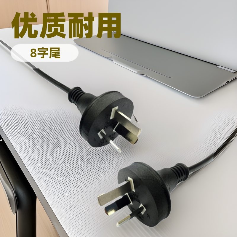 澳规插头电源线8字尾PVC护套电器设备电脑笔记本充电线1.5/1.8米