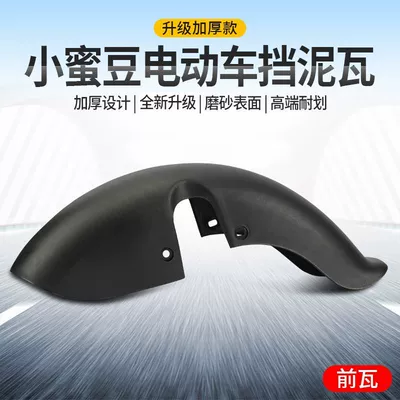 New national standard electric vehicle rear wheel mudguard suitable for Aima Xiaomidou front wheel mudguard, universal plastic mudguard (Electric vehicle fender) - 14inch-national-standard-universal-clay-tiles-front