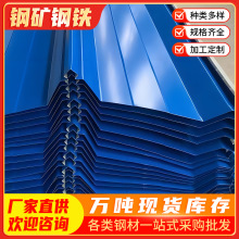 佛山厂家批发蓝色屋面瓦750型彩钢瓦0.3-0.8mm厚度隔热防水彩钢板