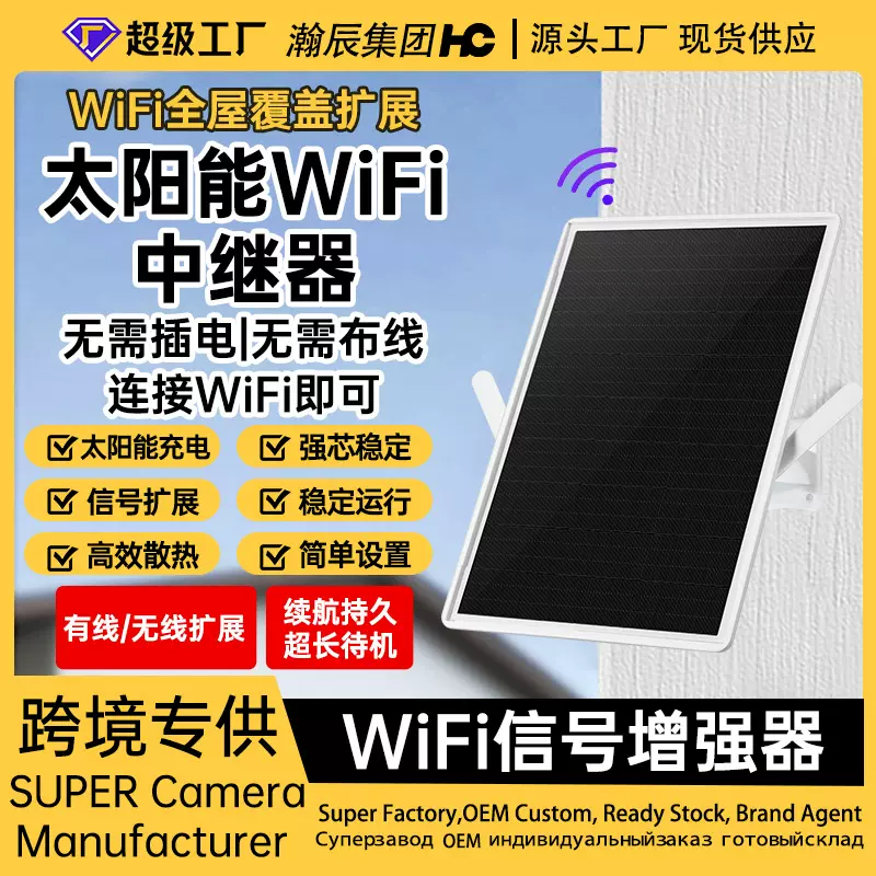 户外太阳能wifi中继器 家用无线WIFI信号放大器增强信号扩展器