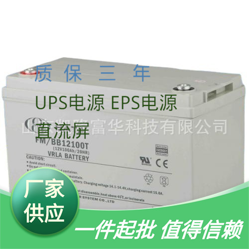 FM/BB12100T铅酸免维护电池鸿贝12V100AH机房设备UPS电源蓄电池