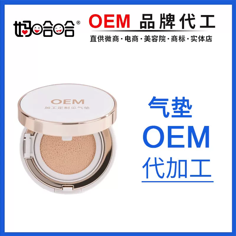 OEM加工定制气垫 轻薄粉质打造自然底妆日常通勤 粉质细腻服帖