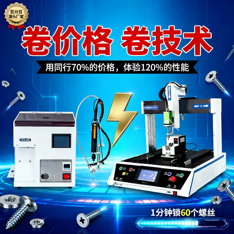 自动锁螺丝机自动上料手持式自动锁螺丝拧螺丝设备双工位锁螺丝机