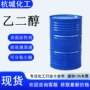 工业级无水表面涤纶防冻液