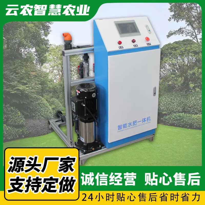 全自动智能水肥一体机源头厂家农业园林灌溉施肥设备液态智能灌溉