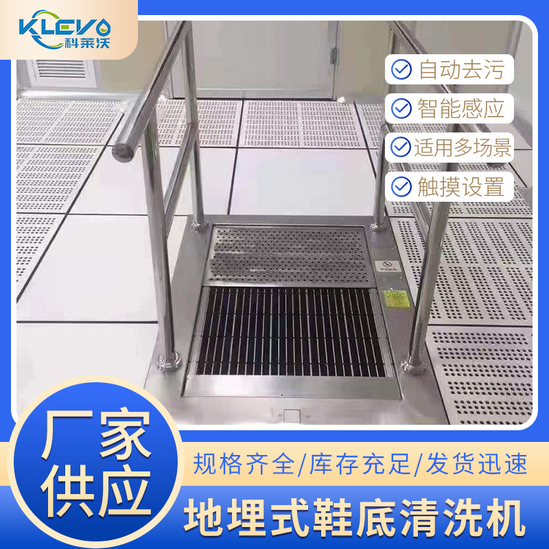 全自动智能消毒配套鞋底清洗设备地埋式鞋底清洗机鞋