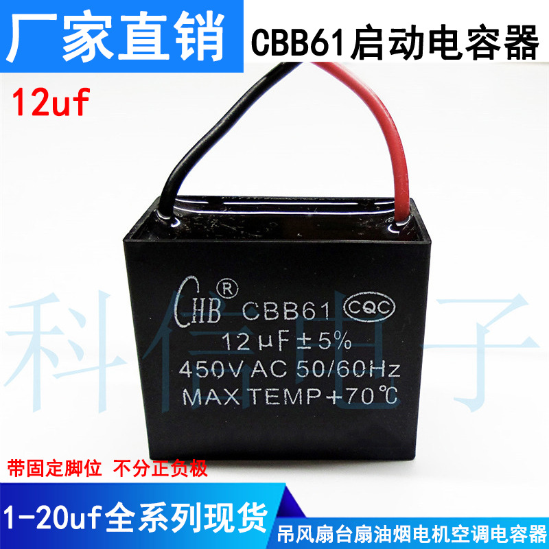 风扇电容CBB61 12UF 启动电容450V吊风扇台扇油烟电机空调电容器