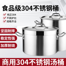 I6F9正304不锈钢汤桶一体拉伸加厚汤锅卤桶煲汤蒸煮桶炖锅耐烧复