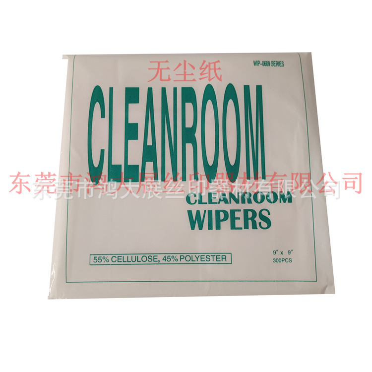 无尘纸/无尘布/手指套 无尘工作   车间产品擦拭纸 洁净纸 清洁纸