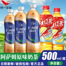 统一阿萨姆原味奶茶500ml经典冰红茶冰绿茶网红奶茶饮品冷饮饮料