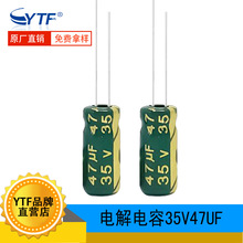 电解电容生产厂家 35V47UF 5*11mm 高频长寿耐高温 直插铝电解器